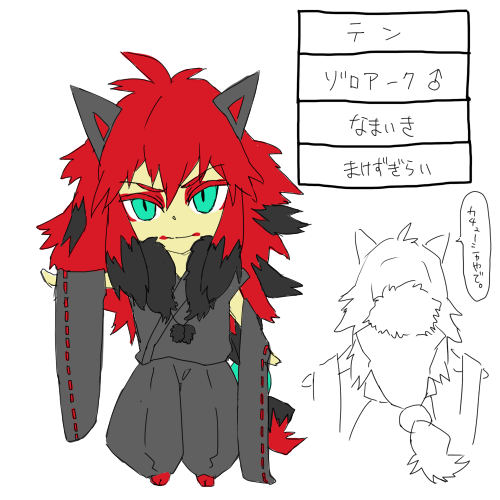 ゾロアーク